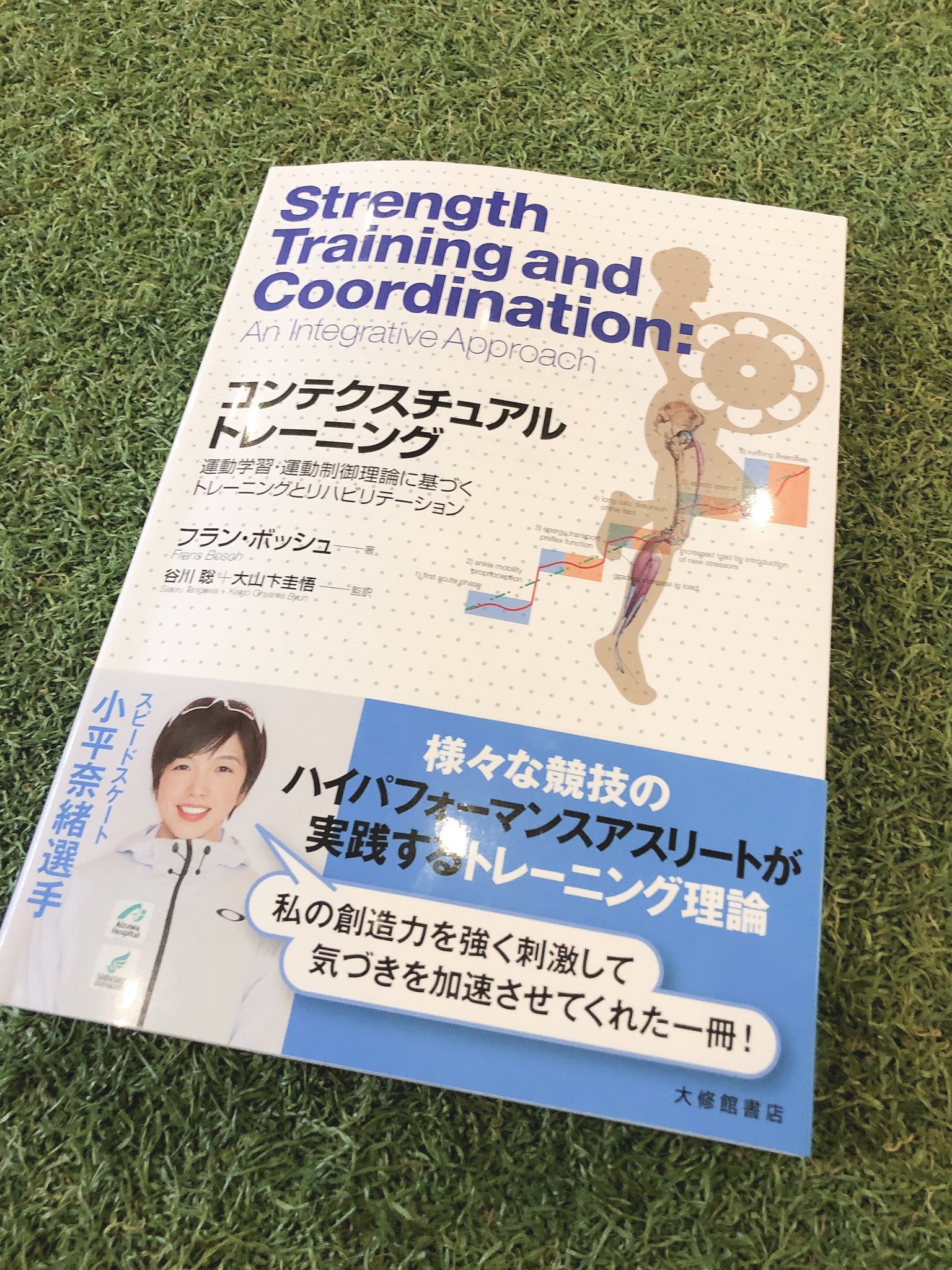 【裁断済】運動学習・運動制御理論に基づくアジリティトレーニング 運動学習・運動制御理論に基づくアジリティトレーニング