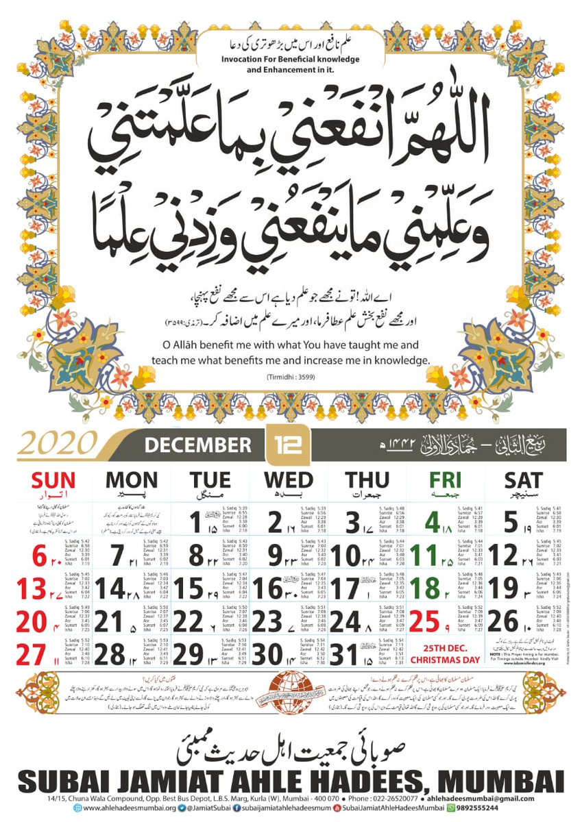 JamiatSubai's tweet photo. #December_2020
#Subai_Jamiat_Ahle_Hadees_Mumbai_Calendar https://t.co/lBp2WFsSA4
