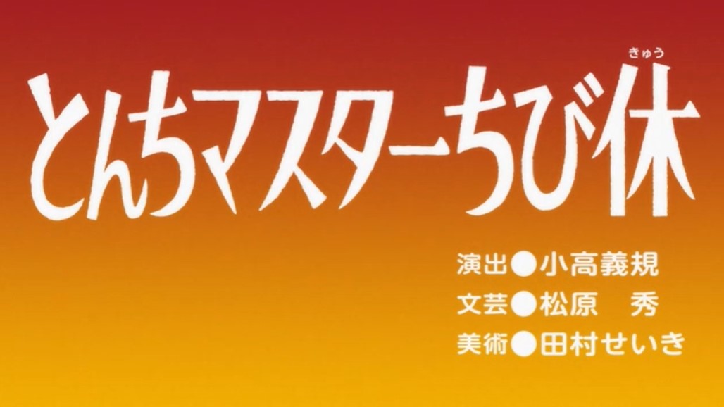 しばいぬ Sk 新アニメプロジェクト発進おめでとう على تويتر おそ松さん3期 7話 チビ休の元ネタ わかりにくかったんで あげとく 日本昔ばなしの題名と同じ作りになってる 話は一休さん この橋わたるべからず おそ松さん 元ネタ しばいぬ Sk 新アニメプロジェクト発進おめでとう على تويتر おそ松さん3期 7話 チビ休の元ネタ わかりにくかったんで あげとく 日本昔ばなしの題名と同じ作りになってる 話は一休さん この橋わたるべからず おそ松さん 元ネタ