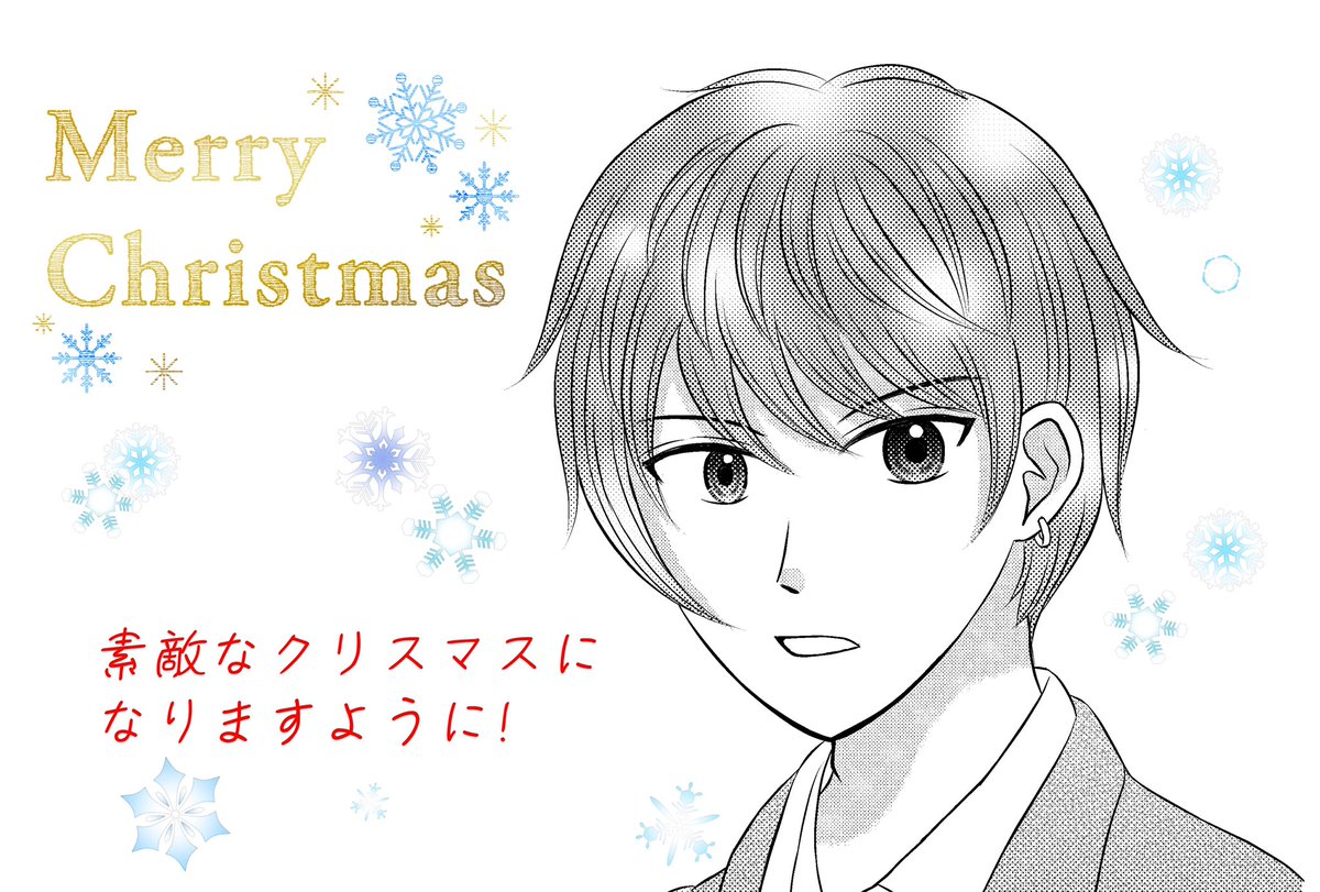 今日から12月ですね✨
今年も残すところ1ヶ月なんて早いなぁ?

去年のクリスマスカード?は、「fake faceはもういらない」の万里(漫画の原稿から切り取って貼り付けただけの手抜きです?)
今年はちゃんと描いているので、クリスマス近くになったらアップしますね?‍? 