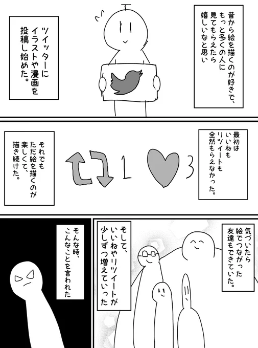 とてもツライこちがあったので漫画にしました 