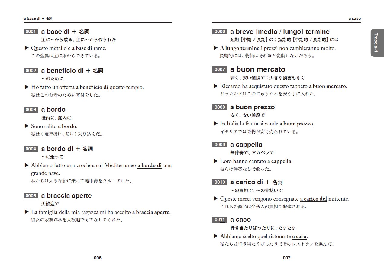 ベレ出版 新刊案内 例文と覚える イタリア語必須イディオム 連語1493 本多孝昭 著 T Co Wdxjk0x7iu これだけはまず必ず覚えておきたい イディオム 連語1493を例文とともに紹介しています イタリア語の表現力 読解力をグッと上げ