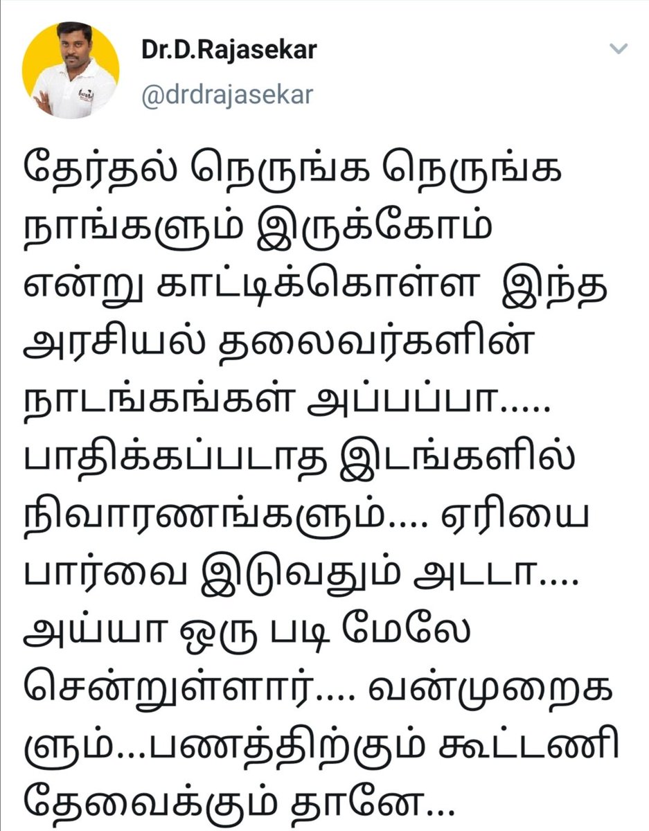 TNYParty's tweet photo. #பாமகவின் உண்மை முகங்களை வெளிச்சத்திற்கு கொண்டுவரும் 
#தமிழ்நாடுஇளைஞர்கட்சியின் பொதுச் செயலாளர்
@drdrajasekar மருத்துவர். 
@drramadoss 
@draramadoss https://t.co/JvYLQ8RRQw