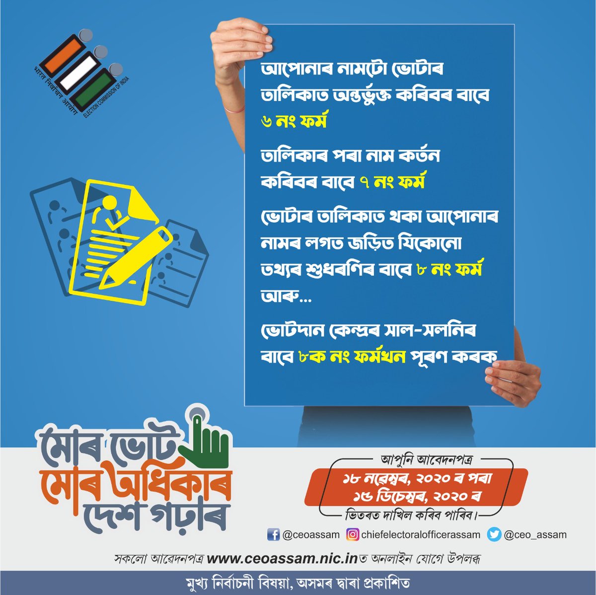 DcWestKA's tweet photo. Leaflet on Voter awareness regarding special summary revision 2021 #MyVoteMyRight https://t.co/bqOS7CUXso