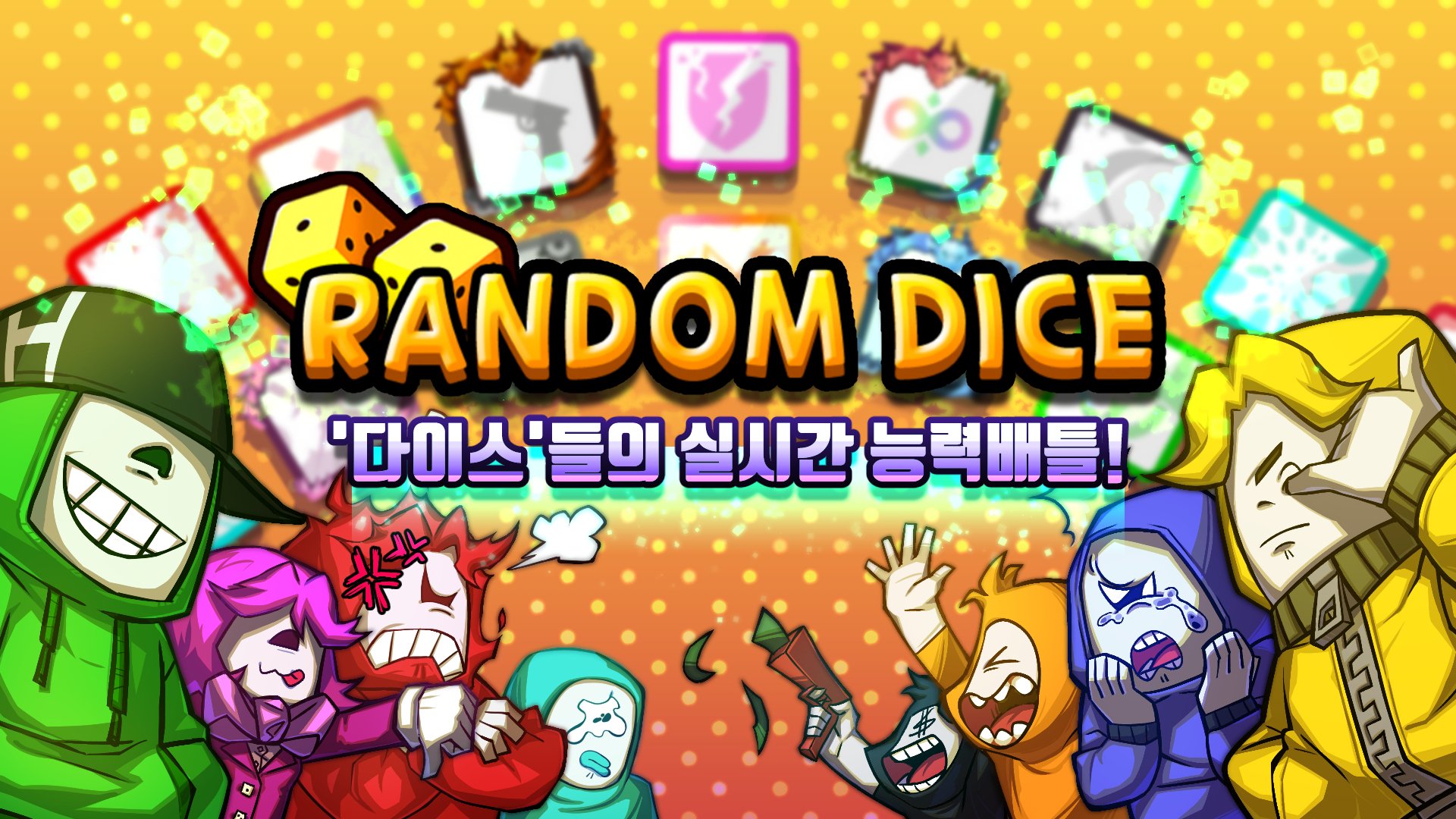 공식】랜덤다이스 (@Randomdice_Kr) / Twitter