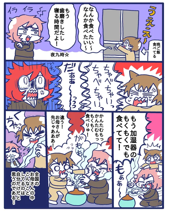 【加湿器のモクモクでも食ってろ!】三食ちゃんと食べて(残してる)のに言うんです…#漫画が読めるハッシュタグ #すくパラトリプル総選挙 