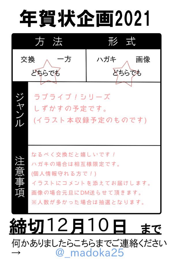 ?年賀状企画?
フォロワー様限定でやります!ハガキは相互様限定ですので注意⚠
参加したい方はリプください?‍♀️
(テンプレートお借りしました。) 