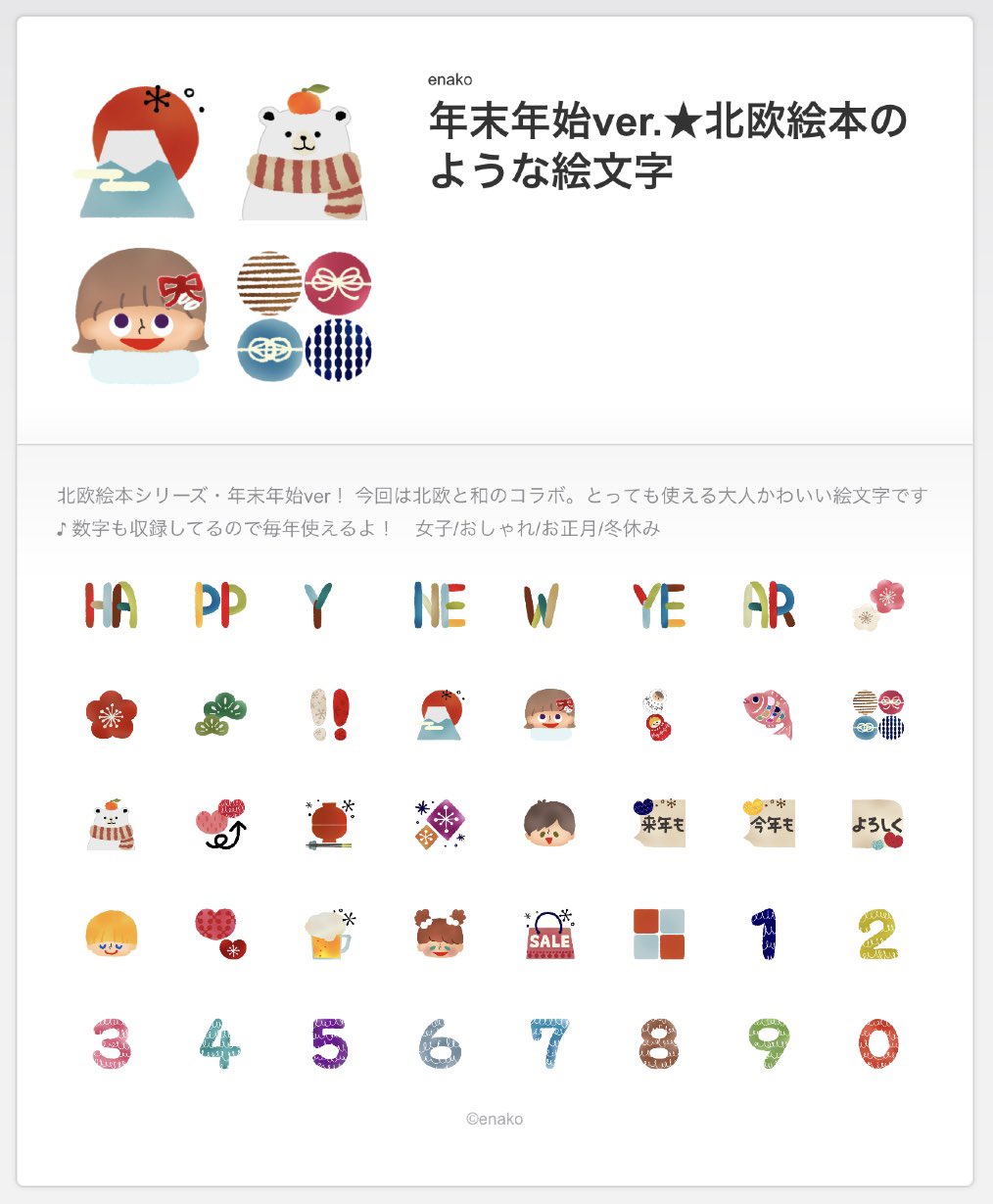 توییتر Enako در توییتر お正月 年末年始に使える Lineスタンプ T Co Bgg0cltbp4 Line絵文字 T Co Pe07mwwsjg Thank You Lineスタンプ Line絵文字 お正月 正月 21年 新年 年賀フレーム 年賀状 お年賀 Enako Rt