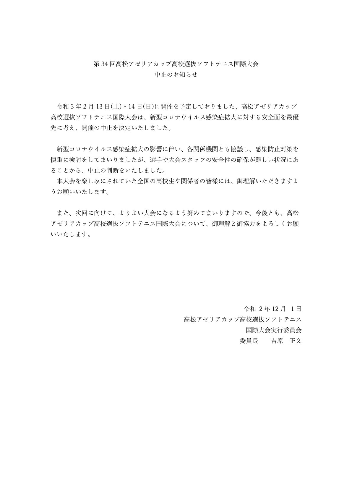 ソフトテニヌの王女様 わお 高校のアゼリアカップ21が中止だって なんか言葉にできないわ ソフトテニス アゼリアカップ T Co Oikg7ipgaj