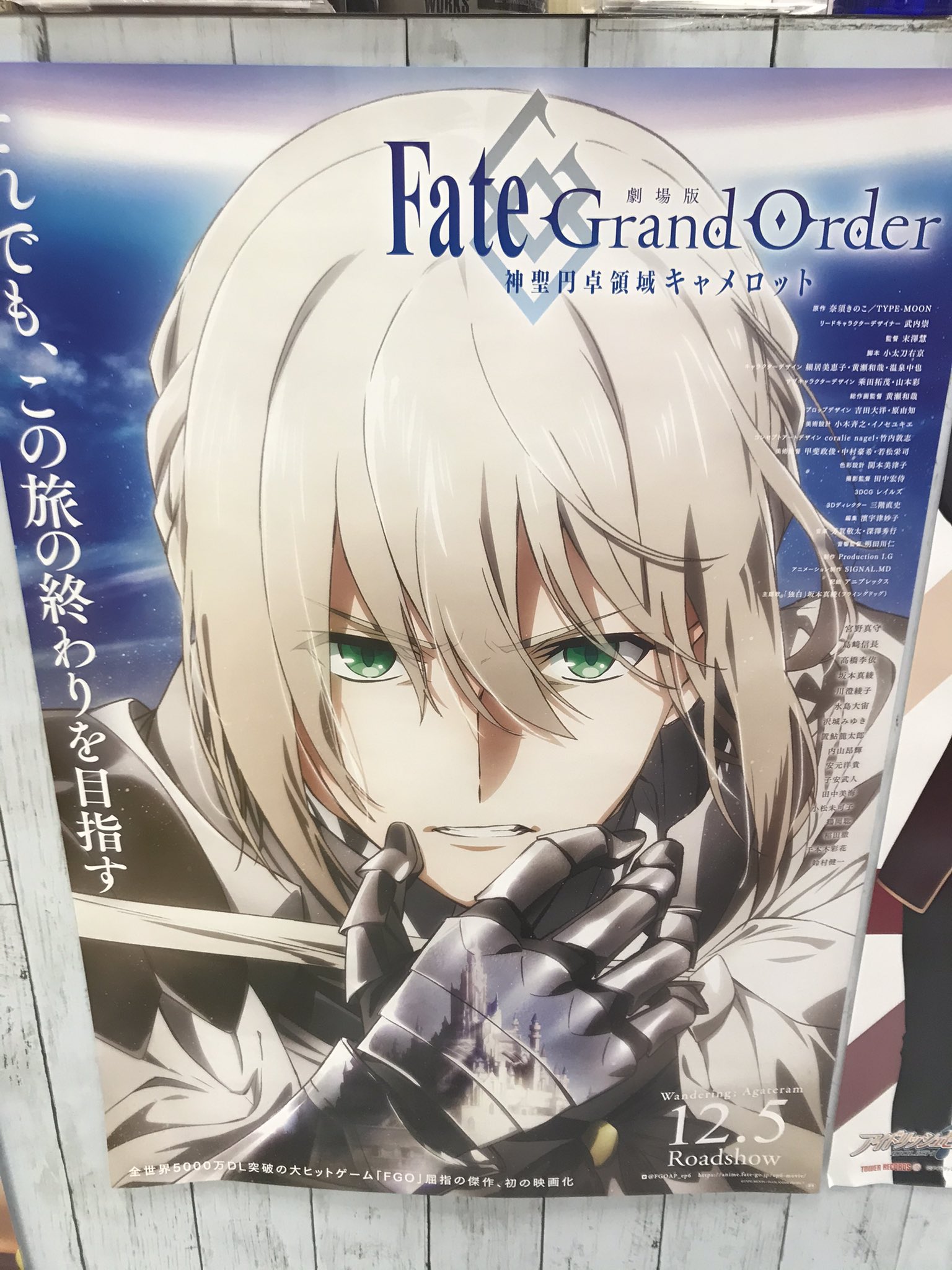 劇場版Fate 卓領域キャメロット 当選品 ポスターセット-
