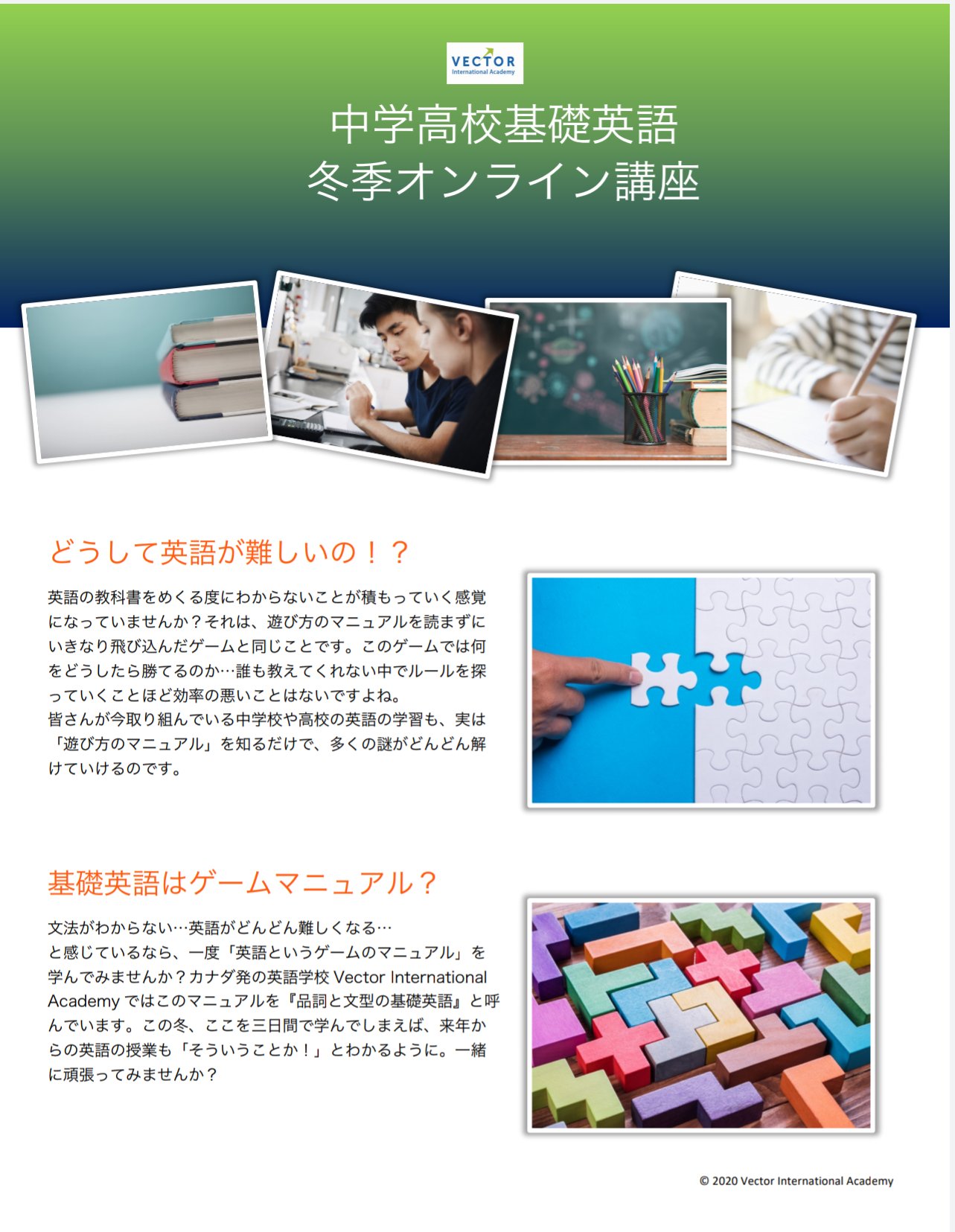 仙台 留学 Npo法人 留学支援協会 中学生 高校生が対象の カナダの語学学校viaによる3日間限定の冬期オンライン講座についてお知らせいたします 英語をゲームのようにとらえる Vector式の基礎英語 英語にニガテ意識がある人ほど 目からウロコの