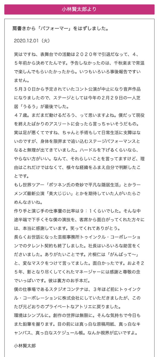 小林賢太郎さんが芸能活動から引退を発表 悲しみの声や好きなラーメンズ動画のまとめ Togetter 小林賢太郎さんが芸能活動から引退を発表 悲しみの声や好きなラーメンズ動画のまとめ Togetter