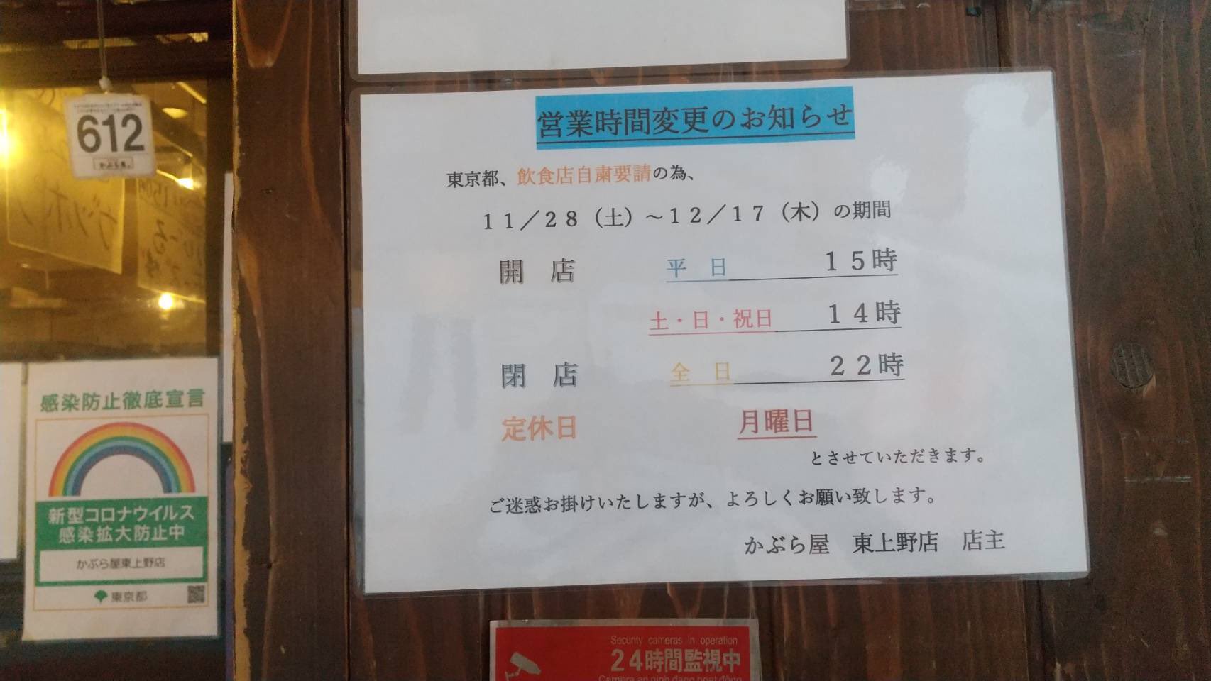 東上野のかぶら屋 7 12まで休業 お知らせ かぶら屋 かぶら屋東上野店 大衆酒場 東上野 抹茶ハイ やきとん 黒おでん 上野居酒屋 上野 アサヒスーパードライ 台東区 東上野のかぶら屋 7 12まで休業 お知らせ かぶら屋 かぶら屋東上野店 大衆酒場 東上野 抹茶ハイ やきとん 黒おでん 上野居酒屋 上野 アサヒスーパードライ 台東区