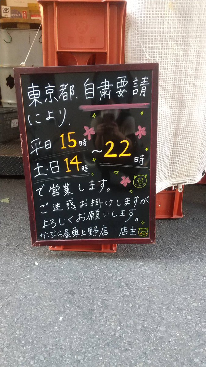 東上野のかぶら屋 7 12まで休業 お知らせ かぶら屋 かぶら屋東上野店 大衆酒場 東上野 抹茶ハイ やきとん 黒おでん 上野居酒屋 上野 アサヒスーパードライ 台東区