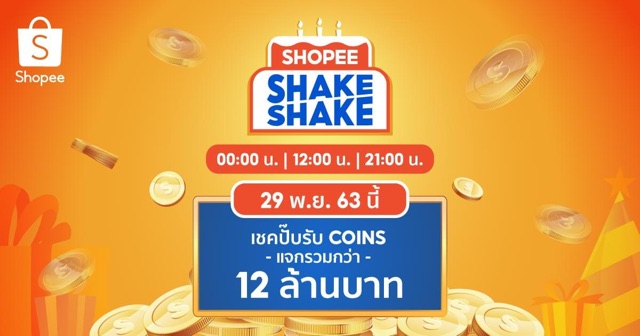 jaywarun's tweet photo. #ShopeeGamesแจกทอง #ShopeeShake เชคกันทุกวัน สะสม COINS กันยาวๆ แจกมูลค่ามากกว่า 12 ล้านบาท
 https://t.co/GVYzKuxc3L https://t.co/yG097BfIbs