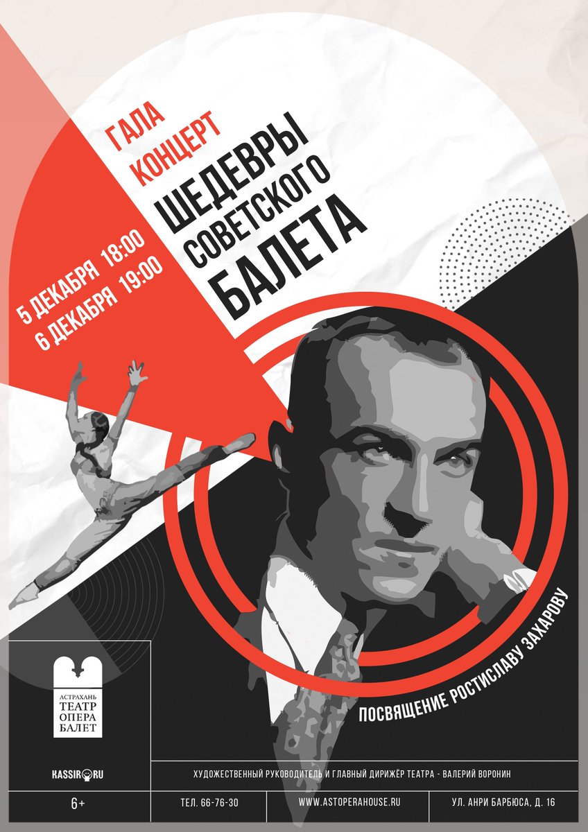 Гала-концерт «Шедевры советского балета. Ростиславу Захарову посвящается» — дань памяти прославленному земляку и выдающемуся хореографу.

5 и 6 декабря на сцене Большого зала звезды балета ведущих театров страны и балетная труппа театра Оперы и Балета.

astoperahouse.ru/news/6434-rost…