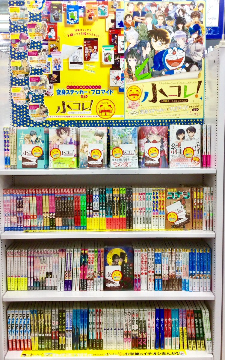電話予約受付中 アニメイト秋葉原本館 書籍フェア情報 小学館 オールコミックフェア 小コレ 対象コミックスをお買い上げで 小コレ 限定人気キャラ変身ステッカー ブロマイド 全27種 をランダムでプレゼント 当店3fにて特設コーナー 電話予約受付中 アニメイト秋葉原本館 書籍フェア情報 小学館 オールコミックフェア 小コレ 対象コミックスをお買い上げで 小コレ 限定人気キャラ変身ステッカー ブロマイド 全27種 をランダムでプレゼント 当店3fにて特設コーナー