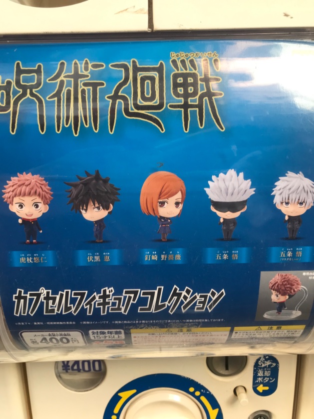 カマロ日本橋ピカソ ガチャガチャ入荷情報 呪術廻戦 カプセルフィギュアコレクション 1回400円 全5種 投入完了 カマロ日本橋ピカソ 大阪 ゲーセン ゲームセンター Camaro Pikaso 呪術廻戦 カマロ日本橋ピカソ ガチャガチャ入荷情報 呪術廻戦 カプセルフィギュアコレクション 1回400円 全5種 投入完了 カマロ日本橋ピカソ 大阪 ゲーセン ゲームセンター Camaro Pikaso 呪術廻戦