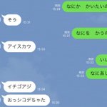 フリック入力を覚えた三歳!LINEでのやり取りに感動していたら「おっシコデちゃた」の報告が…