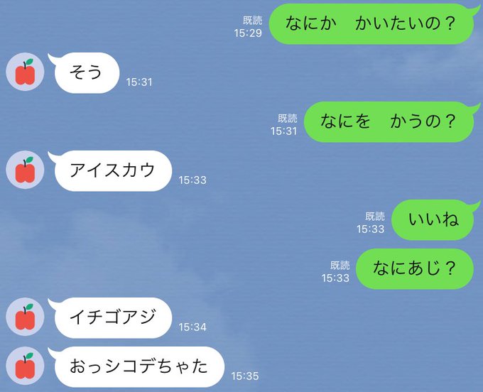 Line会話ができる3歳児からきた突然の報告にびっくり 笑