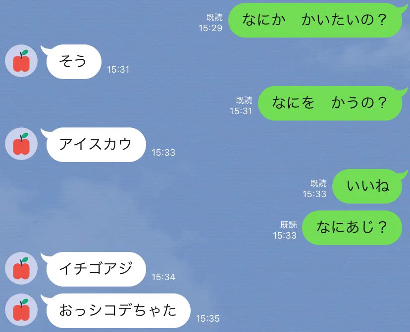 フリック入力を覚えた三歳！LINEでのやり取りに感動していたら「おっシコデちゃた」の報告が…