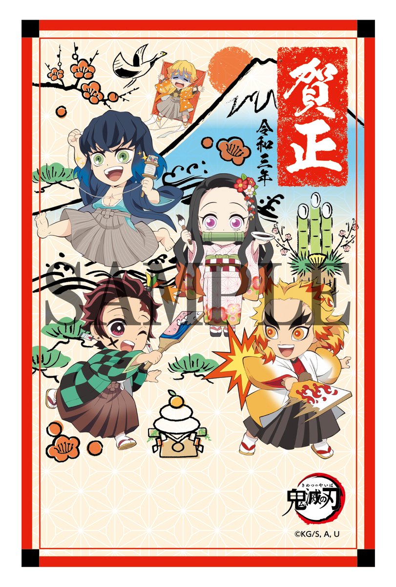 郵便局物販サービス 公式 Twitterren 鬼滅の刃年賀はがき を全国の郵便局で販売中 Tvアニメ 鬼滅の刃 をモチーフにした可愛いデフォルメ版と豪華な等身大イラスト版が選べます ぜひお近くの郵便局でお買い求めください 在庫切れの際は 12月4日までカタログで