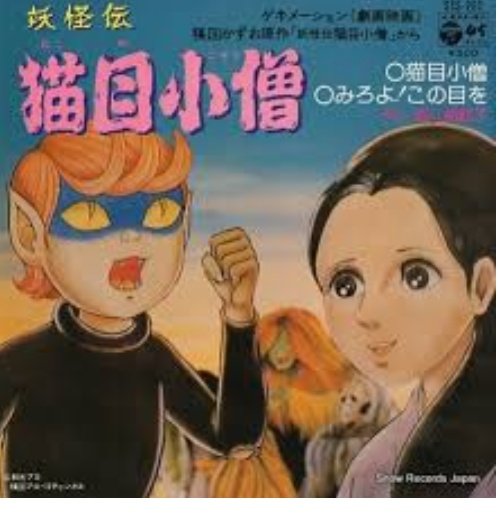 猫目小僧 猫目小僧 1 | 書籍 | 小学館
