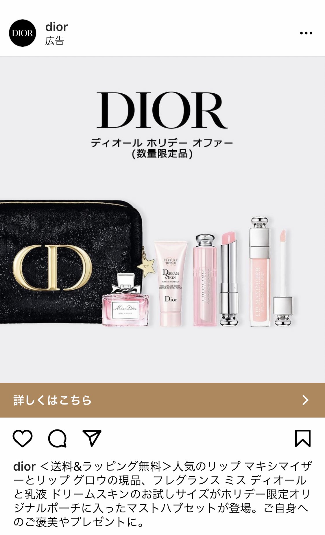 ディオール】ディオールホリデーオファー www.yonago-mizutori.com