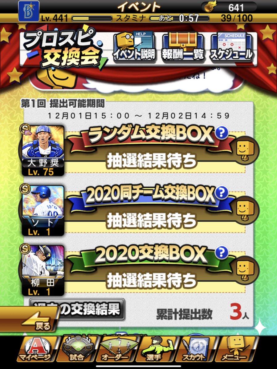 Clay C 初日はこんな感じで行ってみます プロスピa 熱いぜプロスピ