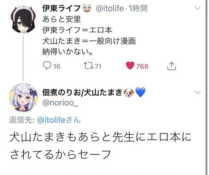 佃煮のりお 犬山たまき さん と Aratoasato のやりとり 1 Whotwi グラフィカルtwitter分析