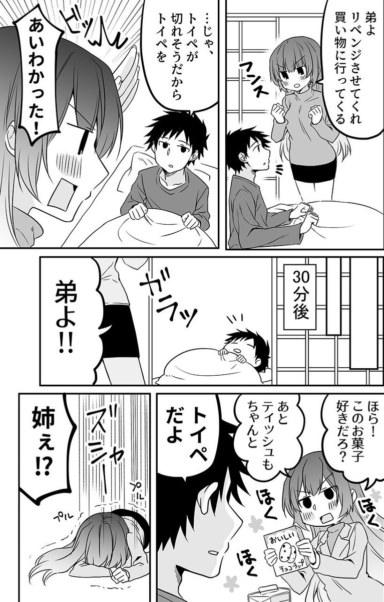 リベンジ姉
#うちの会社の小さい先輩の話 