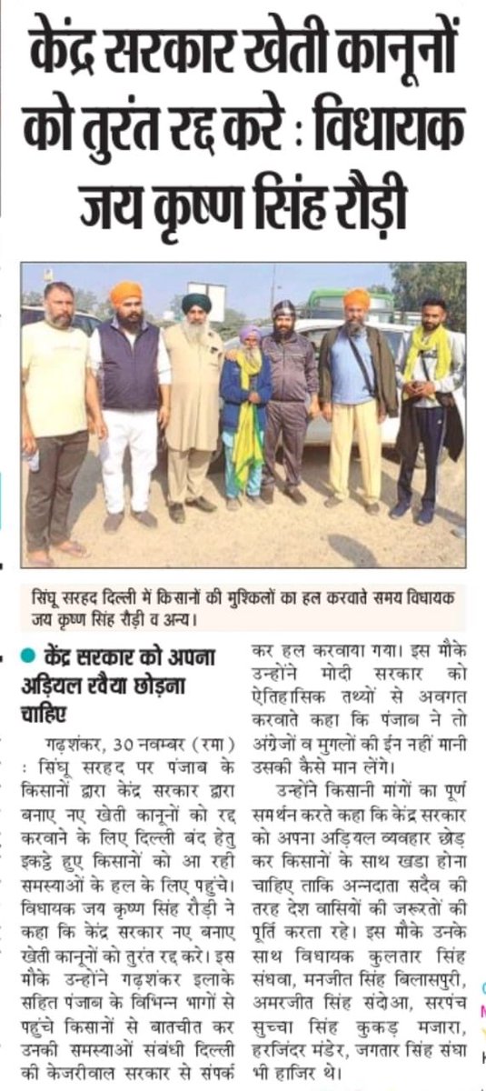RouriJai's tweet photo. #SupportFarmersProtest #supportfarmers @ArvindKejriwal @Sandhwan @HarpalCheemaMLA @AamAadmiParty @AAPDelhi @AAPPunjab https://t.co/JRPAhyftWA