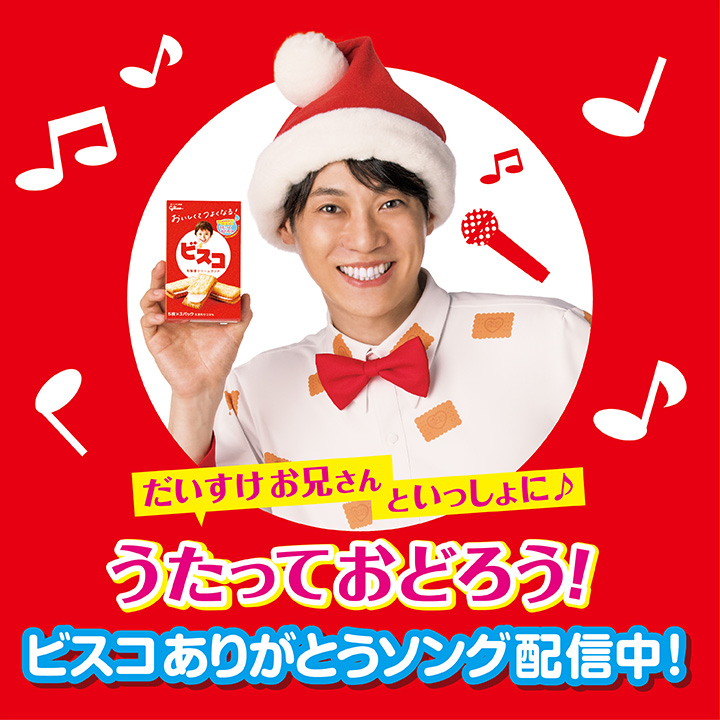 いよいよ12月🎄 ご存知ですか❓#ビスコ の内袋は今、期間限定で