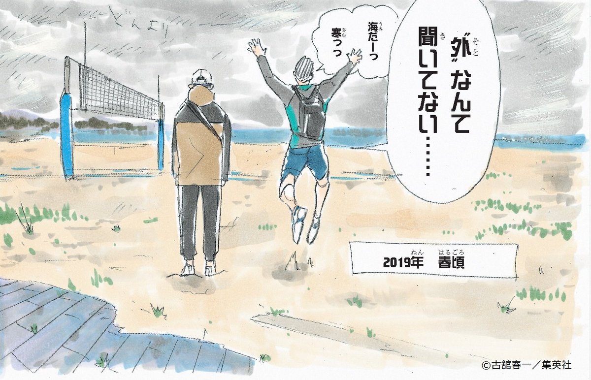 also,, beach volley? did they ask a certain someone who likes beach volley to join? ? 