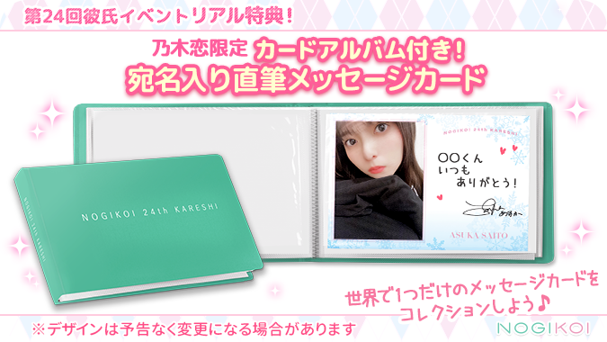 日本製 2ウェイ 乃木坂46 松村沙友理 乃木恋 第24回彼氏イベント
