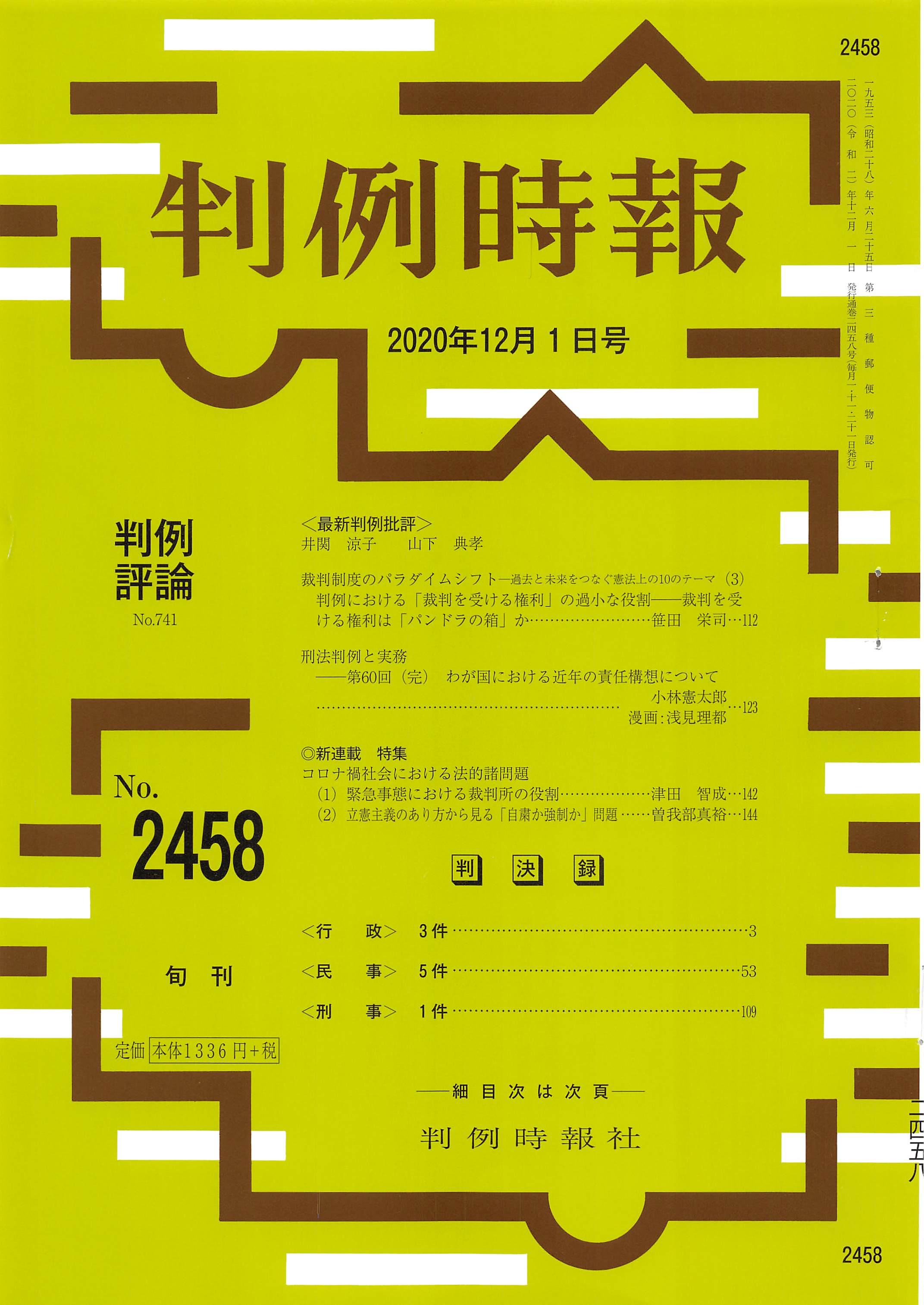 判例時報・編集部 على X: 