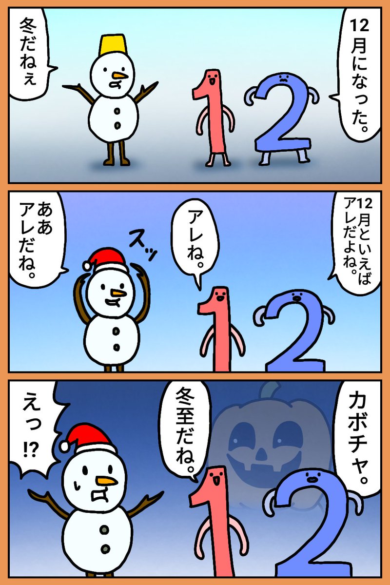 12月といえば 漫画 絵 イラスト お絵描き 落書き カツキの漫画