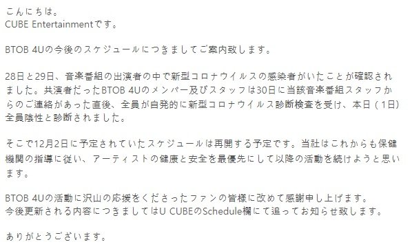 [공지] 비투비 포유 코로나-19 검사 결과 및 스케줄 관련 안내