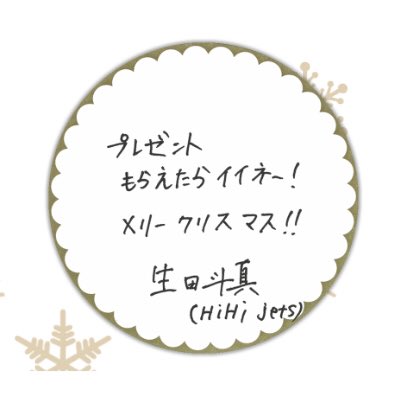たもせ ジャニーズ事務所クリスマスカード サンタになっちゃった部門 横山裕 関ジャニ 松島聡 Sexyzone 永瀬廉 King Prince 田中樹 Sixtones 独断と偏見でお送りしております たもせ ジャニーズ事務所クリスマスカード サンタになっちゃった部門 横山裕 関ジャニ 松島聡 Sexyzone 永瀬廉 King Prince 田中樹 Sixtones 独断と偏見でお送りしております