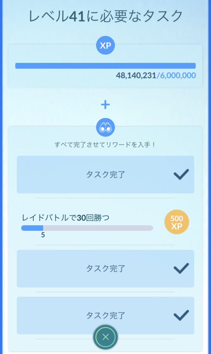 レイドバトルで30回勝つ