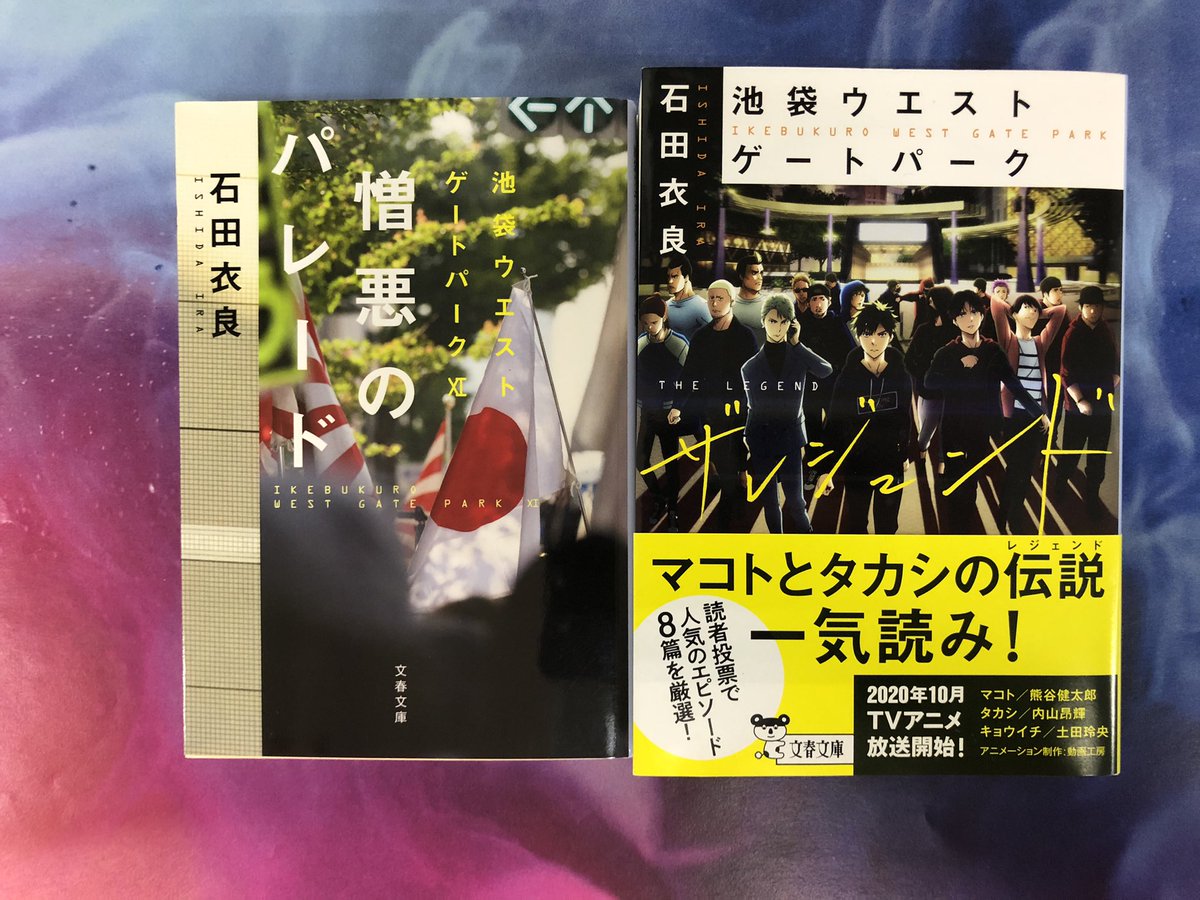 憎悪のパレード