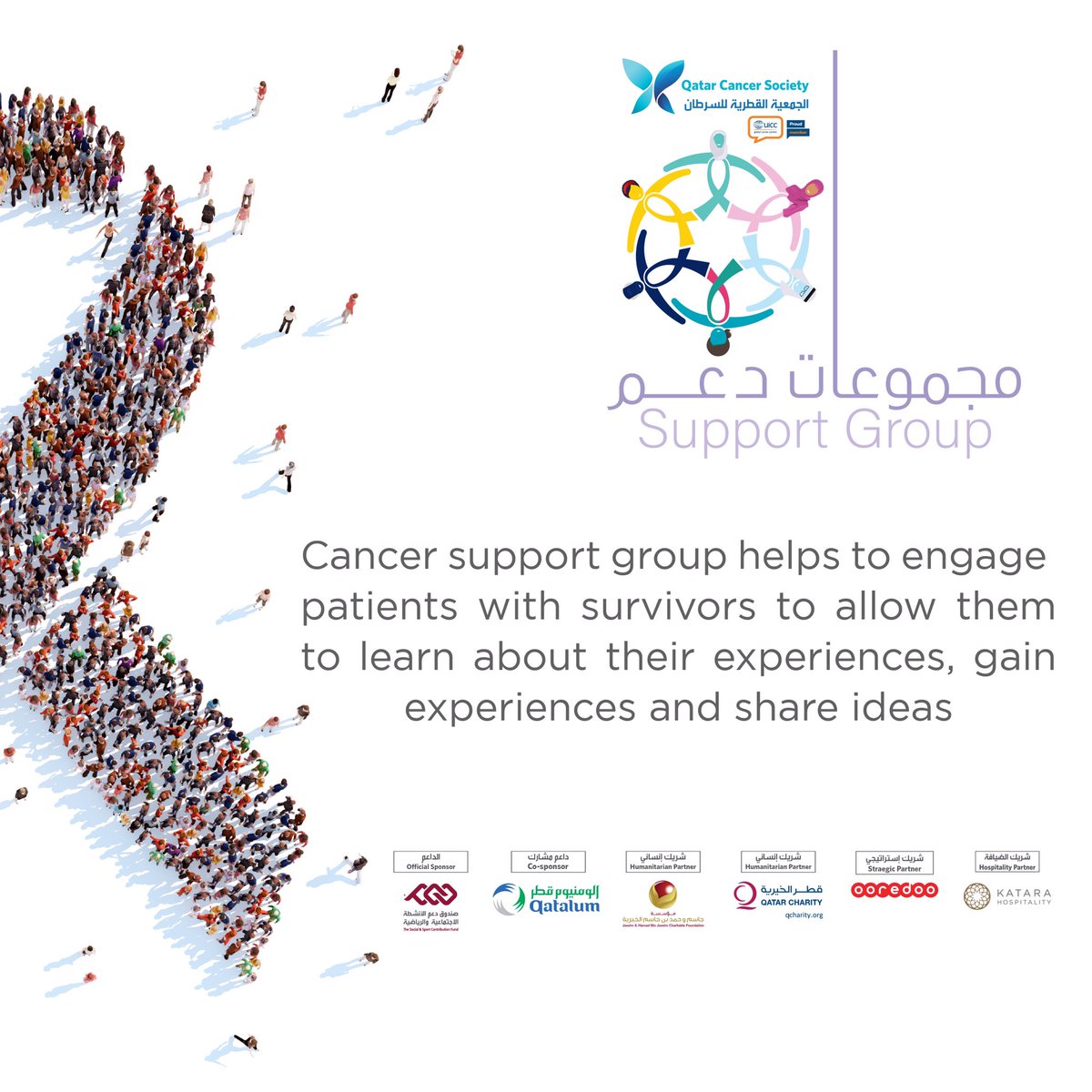 QCS_Qatar's tweet photo. مجموعات الدعم لمرضى السرطان
Support Group for cancer patients
#survivor #cancersurvivor #cancerpatient #support #supportsurvivors #supportcancer #qatarcancersociety
@daam_qa @ooredooqatar @KataraHos @qatar_aluminium @hbjfoundation @qcharity https://t.co/EgXTITn3uk