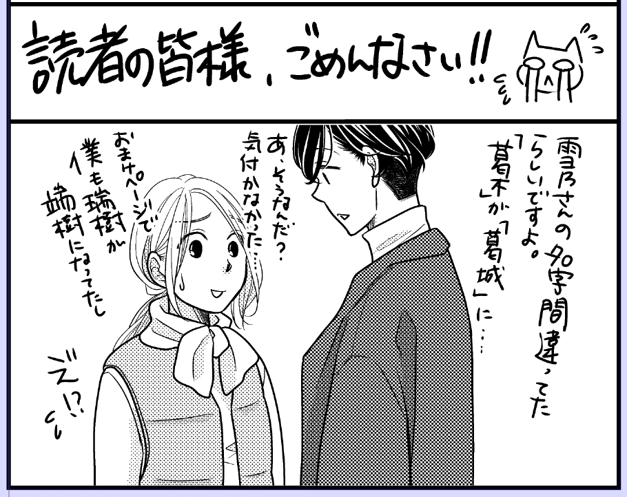 青島 くん は いじわる 11 話 ネタバレ