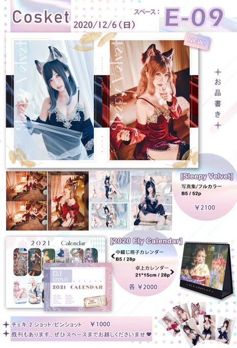コスプレイヤーEly（イリー）のTwitter画像5