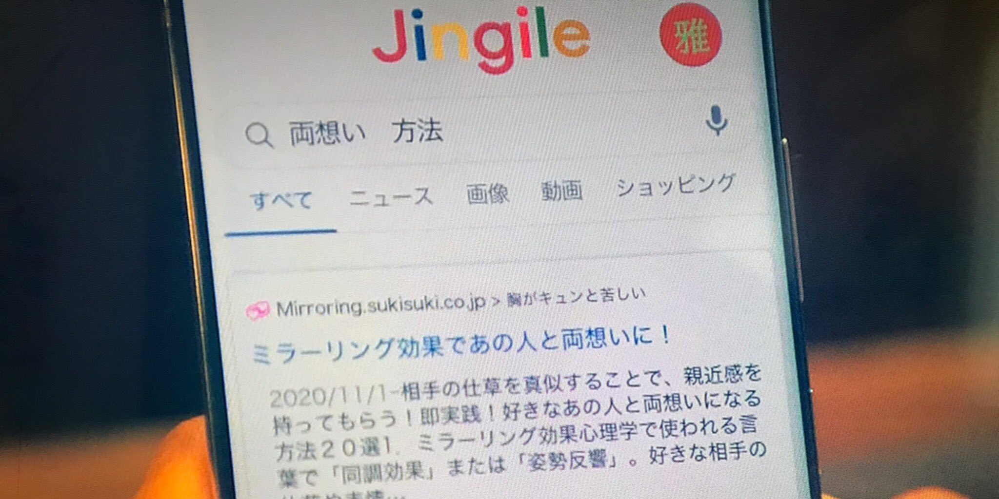 林伸二先生 テレビドラマでも心理学が引用されてました 仲良しの人の方言がうつるように 好意を持ってる人の仕草 って自然とうつります 逆転の発想で 仕草を さりげなく 真似すると 相手に好意が伝わります 語尾を復唱するだけでも良いとか 極主婦道 林伸二先生 テレビドラマでも心理学が引用されてました 仲良しの人の方言がうつるように 好意を持ってる人の仕草 って自然とうつります 逆転の発想で 仕草を さりげなく 真似すると 相手に好意が伝わります 語尾を復唱するだけでも良いとか 極主婦道
