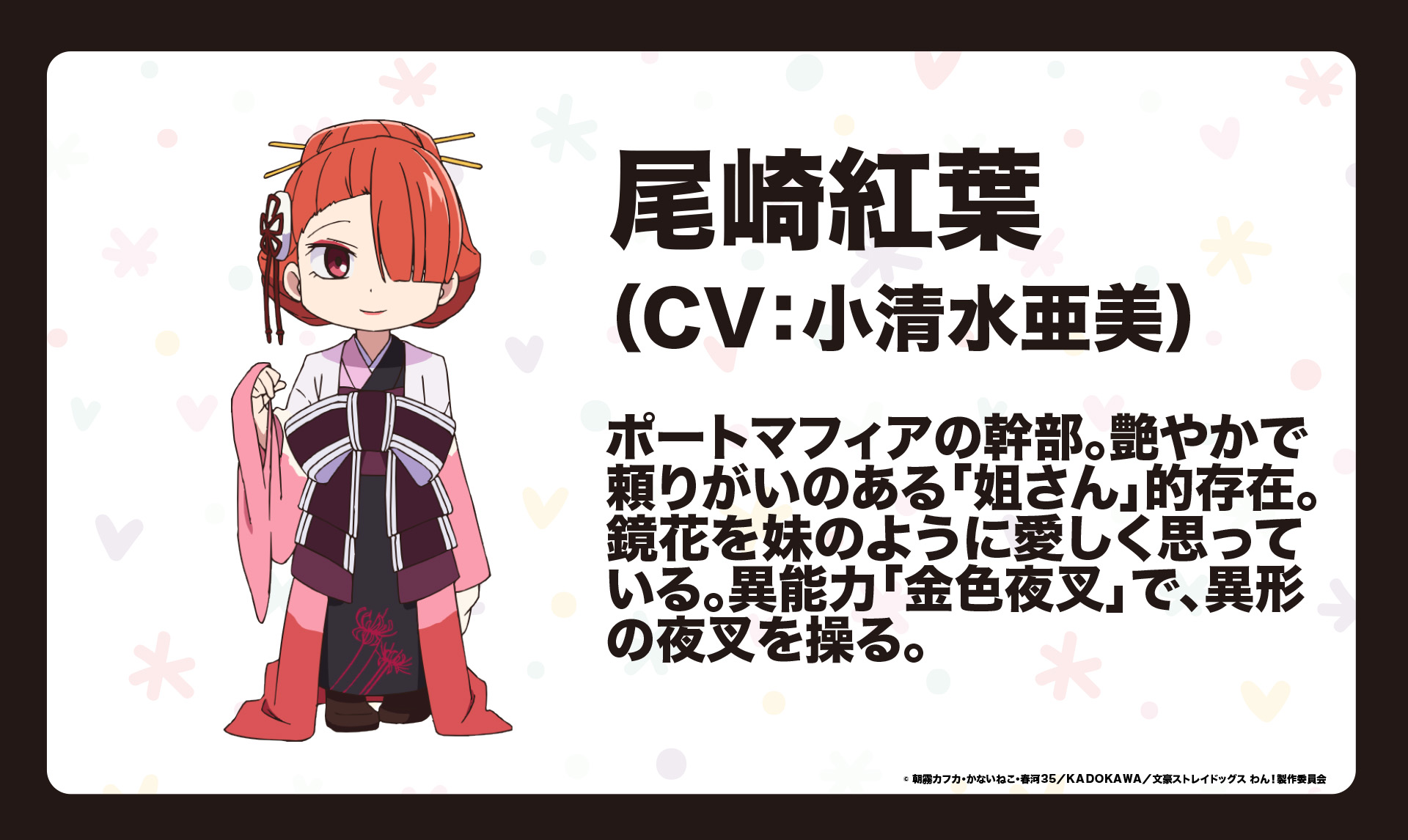 アニメ 文豪ストレイドッグス 公式 Al Twitter Info 2 Tvアニメ 文豪ストレイドッグス わん のキャラクター キャスト情報第5弾を公開 本編に引き続き 梶井基次郎役を羽多野渉さん 尾崎紅葉役を小清水亜美さんに担当いただきます T Co