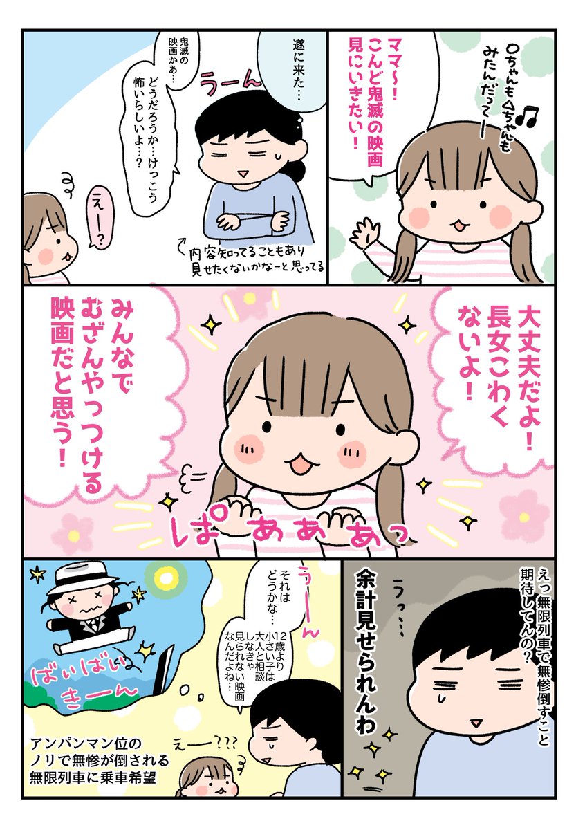 鬼滅の映画を見に行きたい長女 