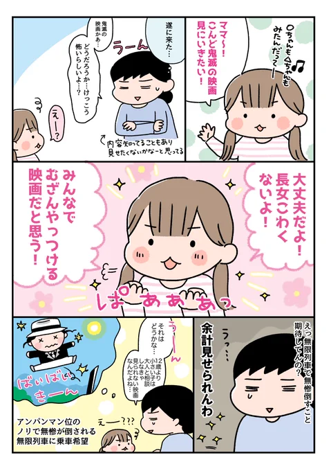 鬼滅の映画を見に行きたい長女 