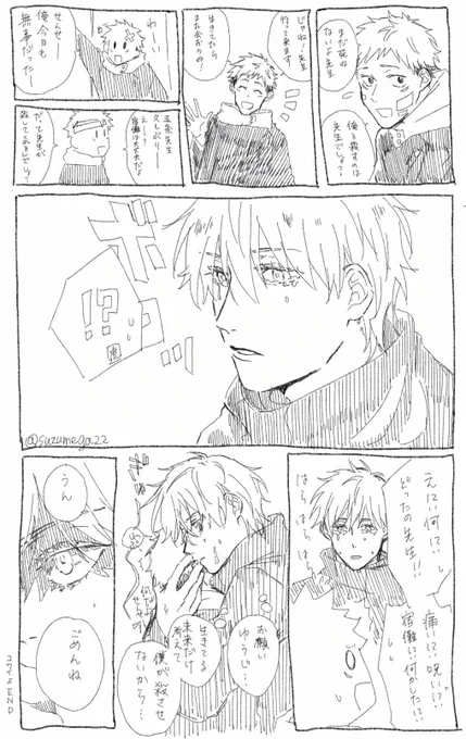 死ぬ未来しかないと思っているゆじ
怖いよendになった……
⚠︎五悠 