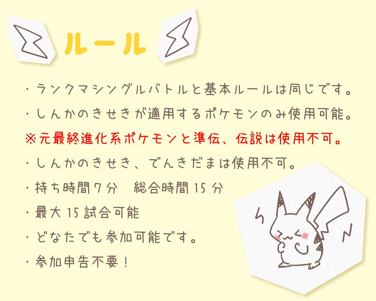 ししゅんきカップ告知アカウント 前回の禁止ポケモン一覧が見にくいな と思ったので五十音順の表を作成いたしました レギュレーションさえ守って下されば何方でも参加可能です なお レギュレーション違反した方は賞品授与の対象外とさせていただきます